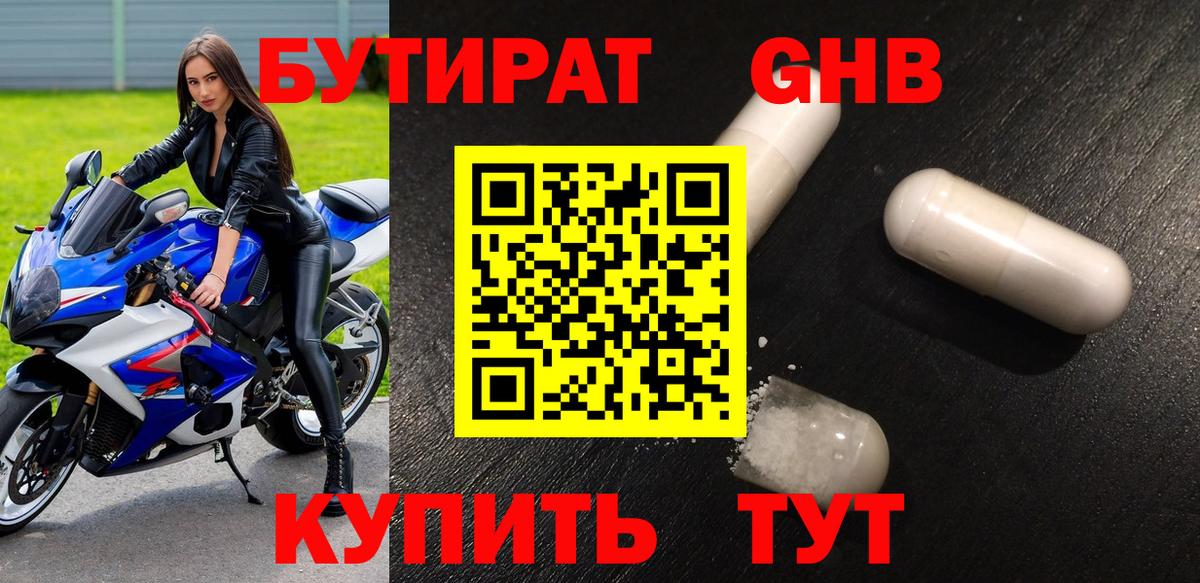 БУТИРАТ 99% Уварово