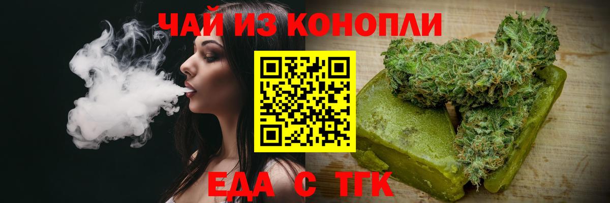 Еда ТГК марихуана  Вход с VPN  Уварово 
