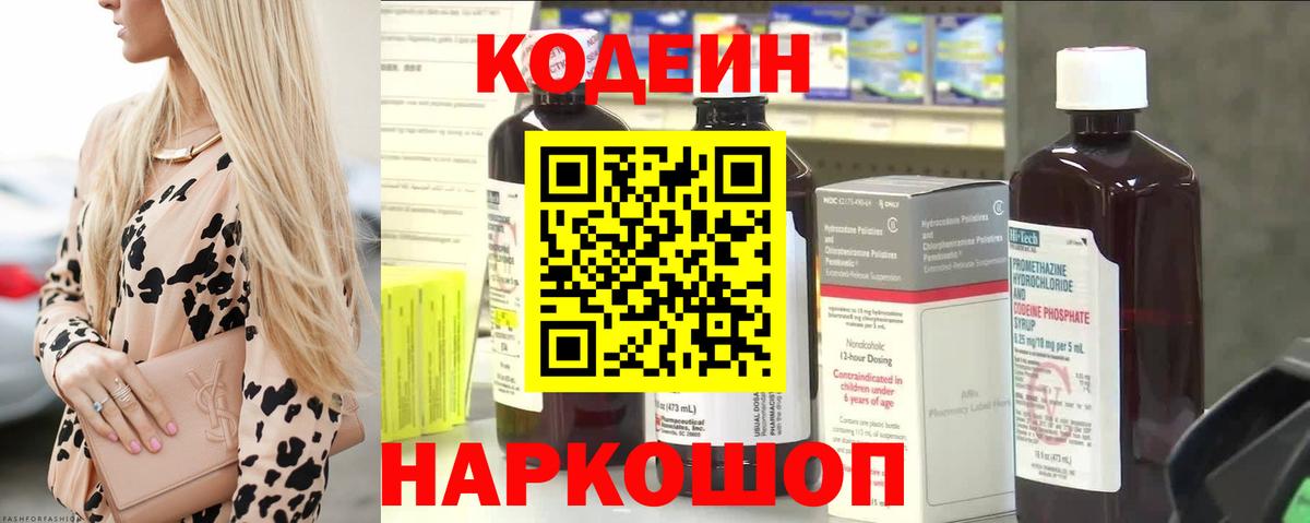 Codein напиток Lean (лин)  Кодеин напиток Lean (лин)  Вход с VPN  Уварово 