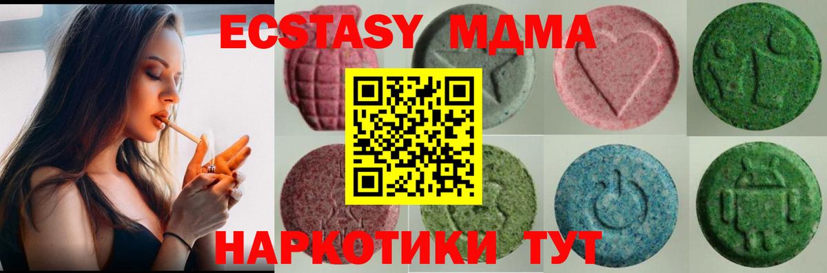 ЭКСТАЗИ 280 MDMA Уварово