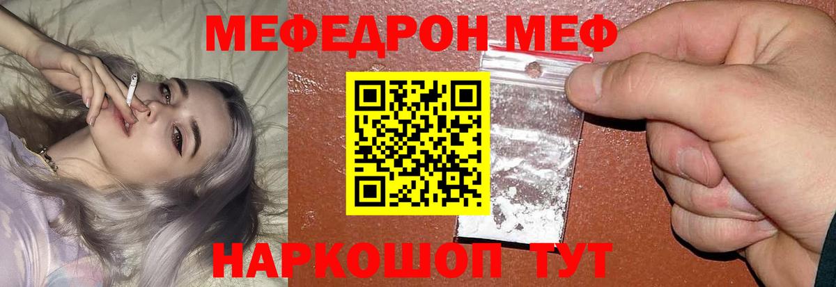 МЕФ 4 MMC  Меф VHQ  Мефедрон  Уварово  Вход с VPN 