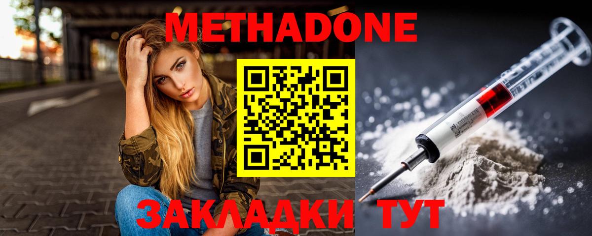 Метадон белоснежный  Вход с VPN  МЕТАДОН мёд  Уварово 