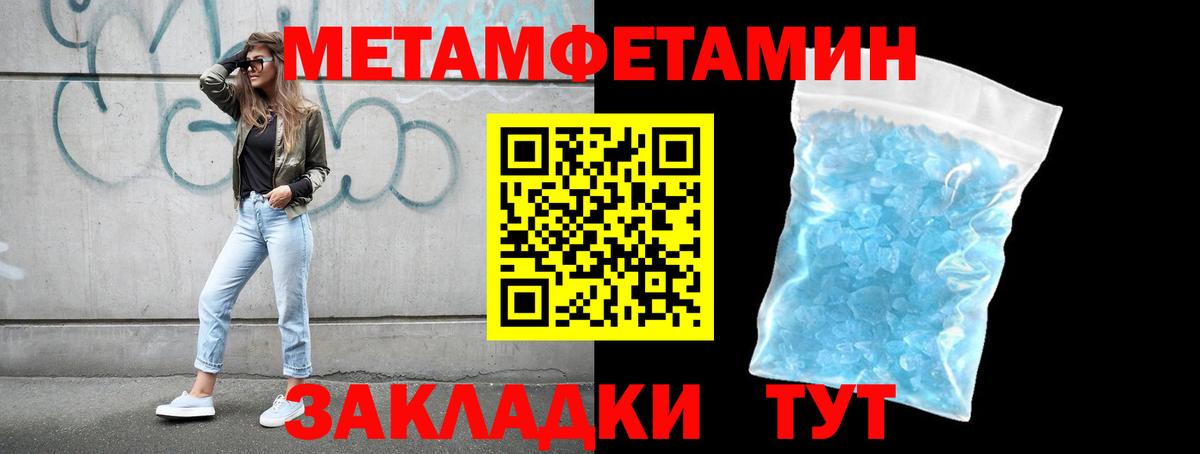 МЕТАМФЕТАМИН кристалл Уварово